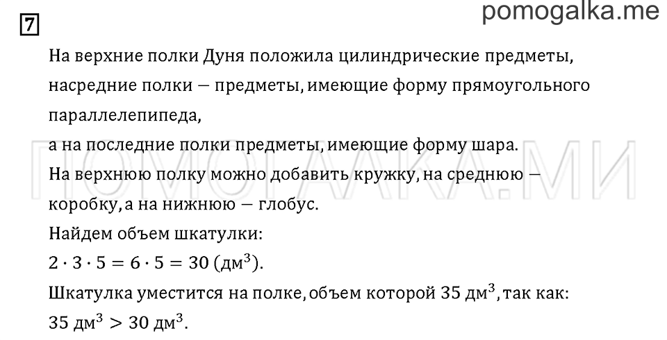 Часть 1. Задача №7 — решение 1