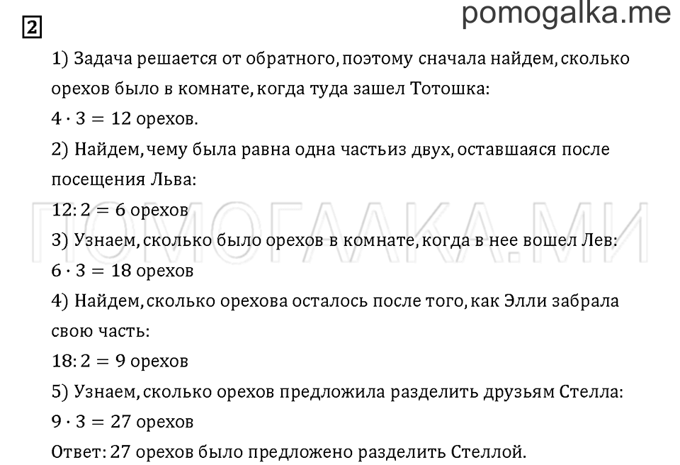 Часть 2. Задача №2 — решение 1