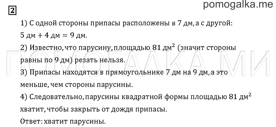 Часть 1. Задача №2 — решение 1