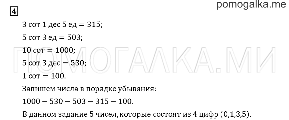Часть 3. Задача №4 — решение 1