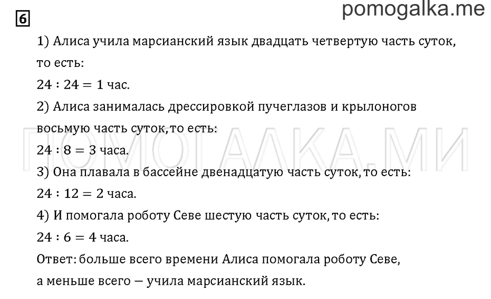 Часть 1. Задача №6 — решение 1
