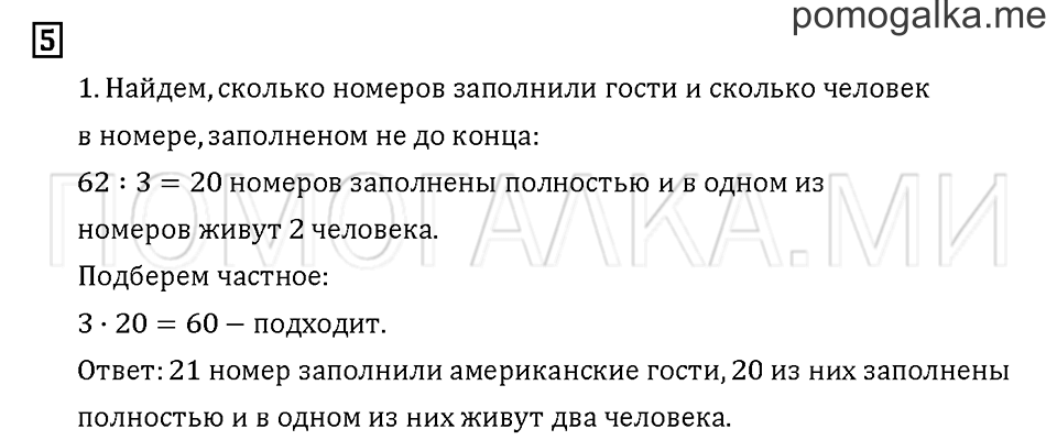 Часть 1. Задача №5 — решение 1