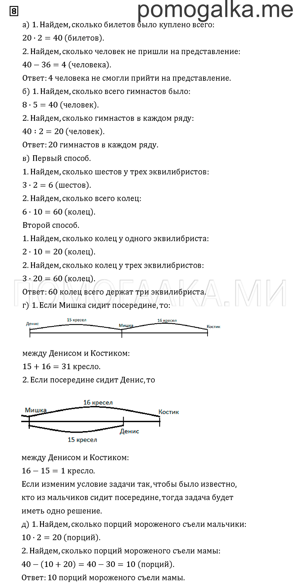 Часть 1. Задача №8 — решение 1
