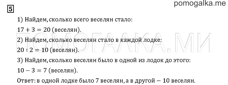 Часть 3. Задача №5 — решение 1