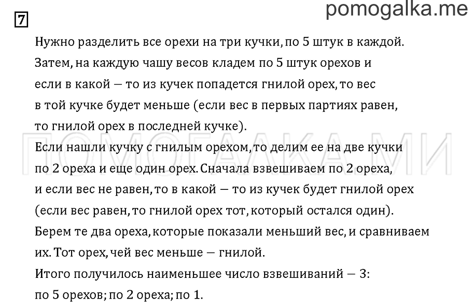 Часть 2. Задача №7 — решение 1