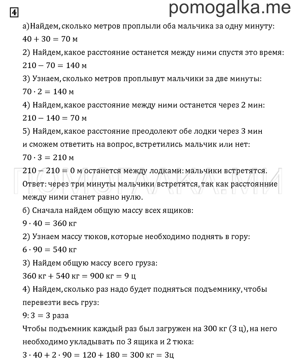 Часть 2. Задача №4 — решение 1
