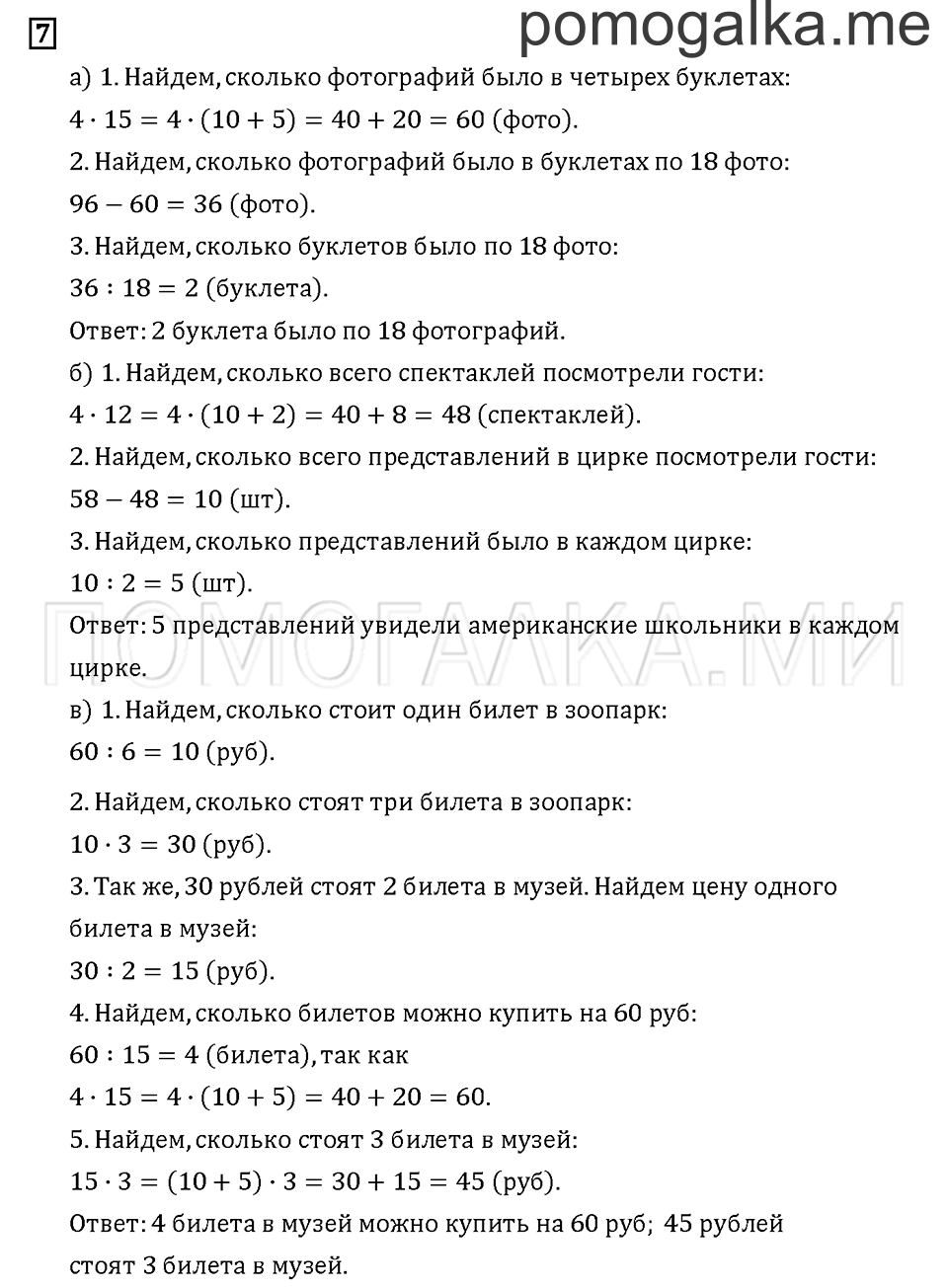Часть 1. Задача №7 — решение 1