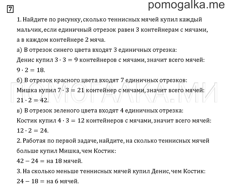 Часть 1. Задача №7 — решение 1