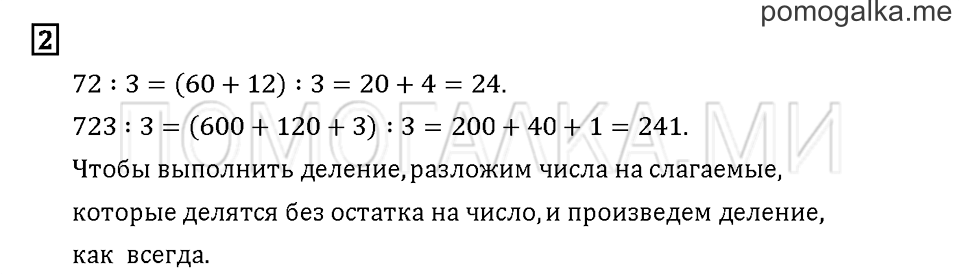 Часть 3. Задача №2 — решение 1