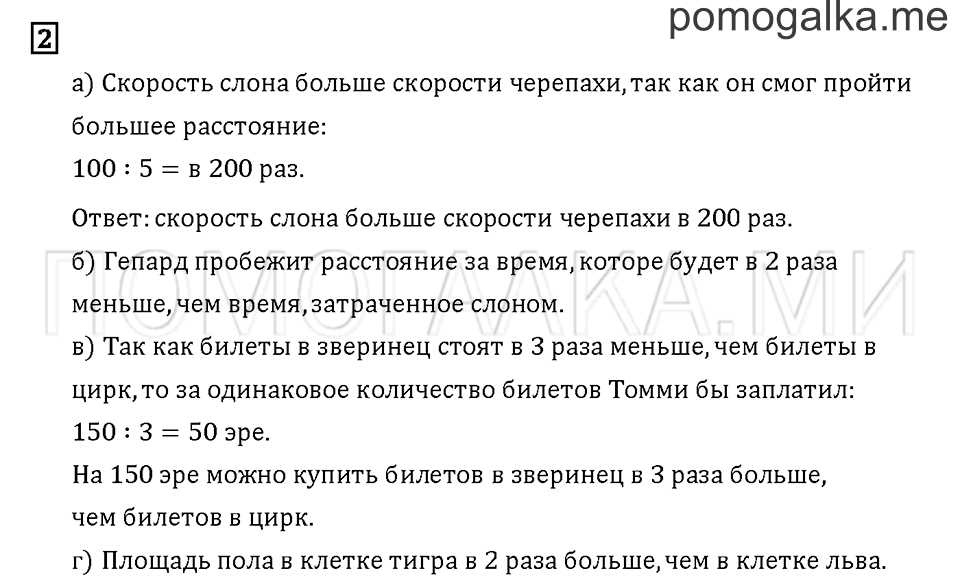 Часть 3. Задача №2 — решение 1