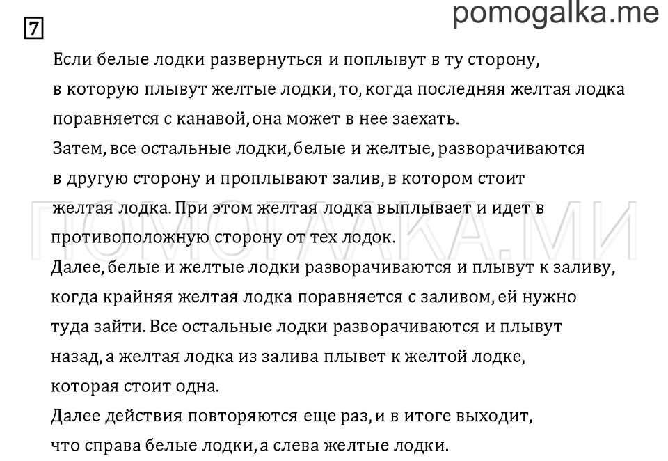 Часть 3. Задача №7 — решение 1