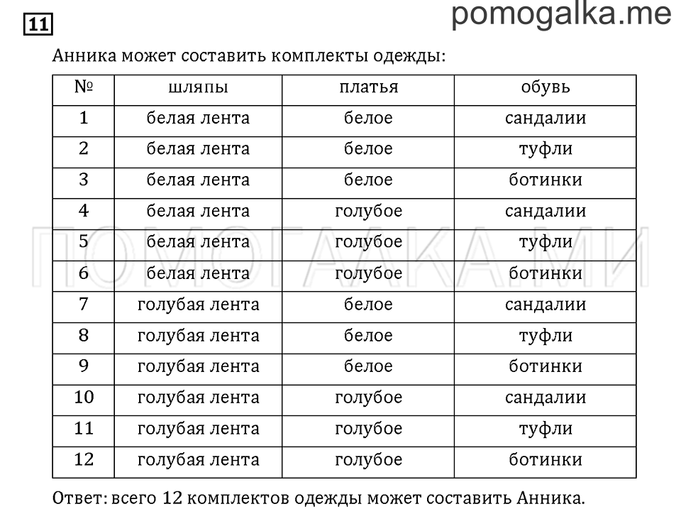 Часть 3. Задача №11 — решение 1