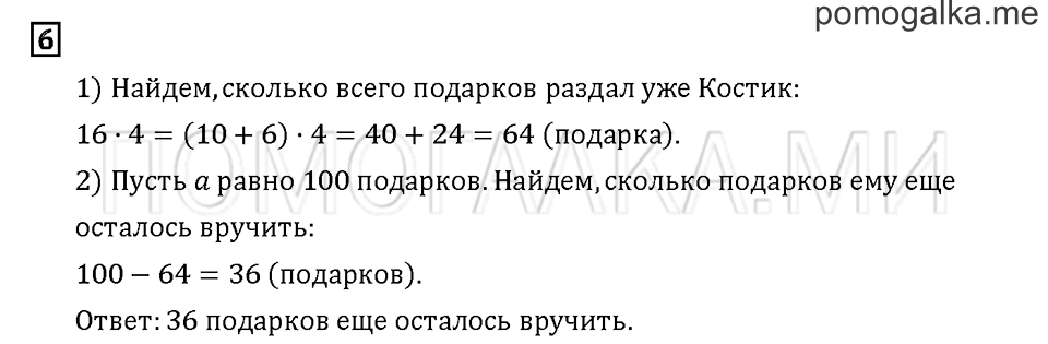 Часть 1. Задача №6 — решение 1