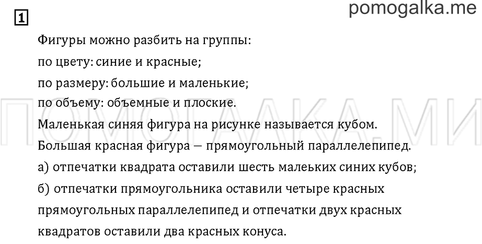Часть 1. Задача №1 — решение 1