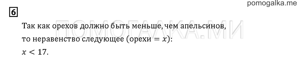 Часть 2. Задача №6 — решение 1