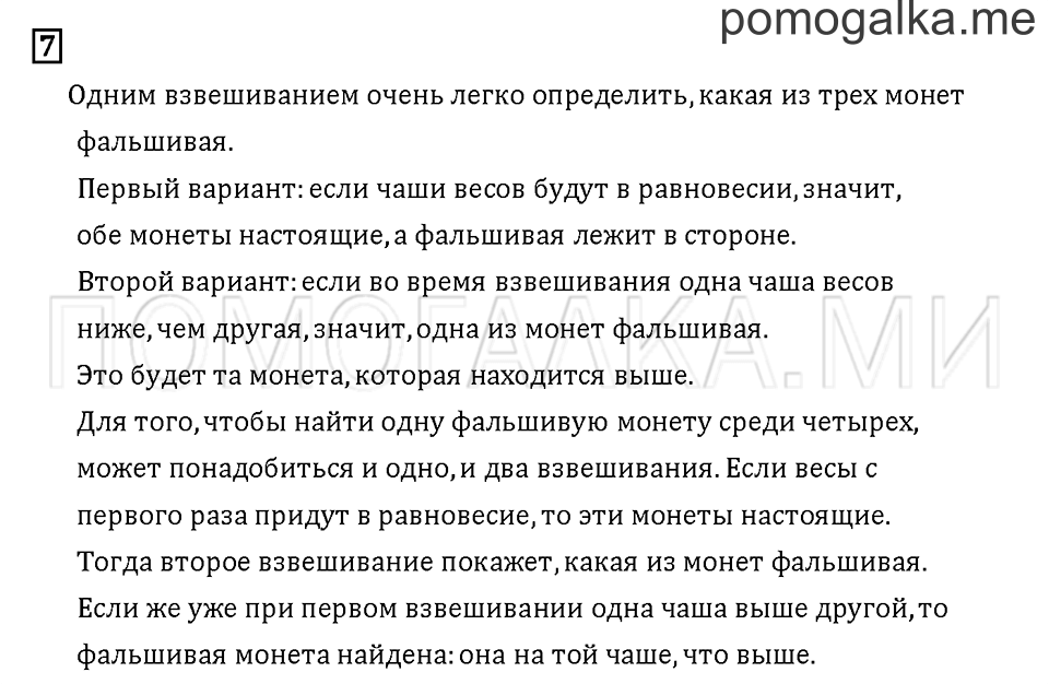 Часть 2. Задача №7 — решение 1
