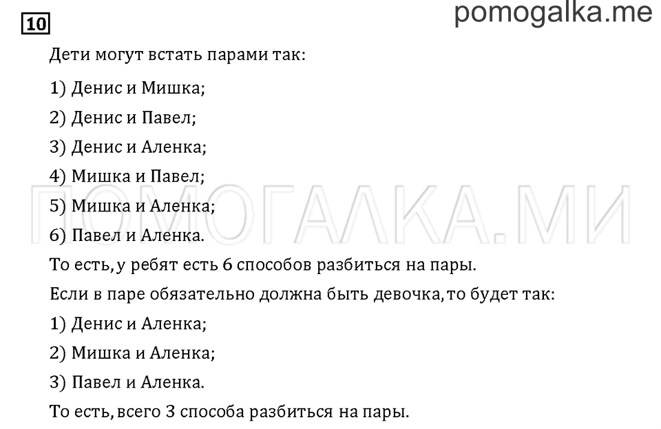 Часть 1. Задача №10 — решение 1