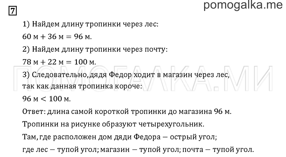 Часть 1. Задача №7 — решение 1