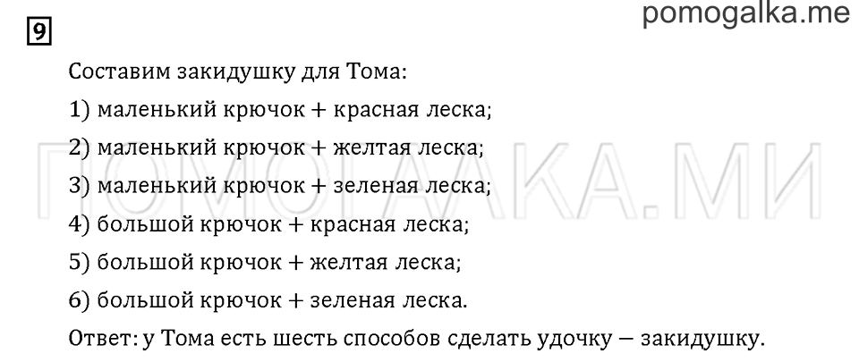Часть 1. Задача №9 — решение 1