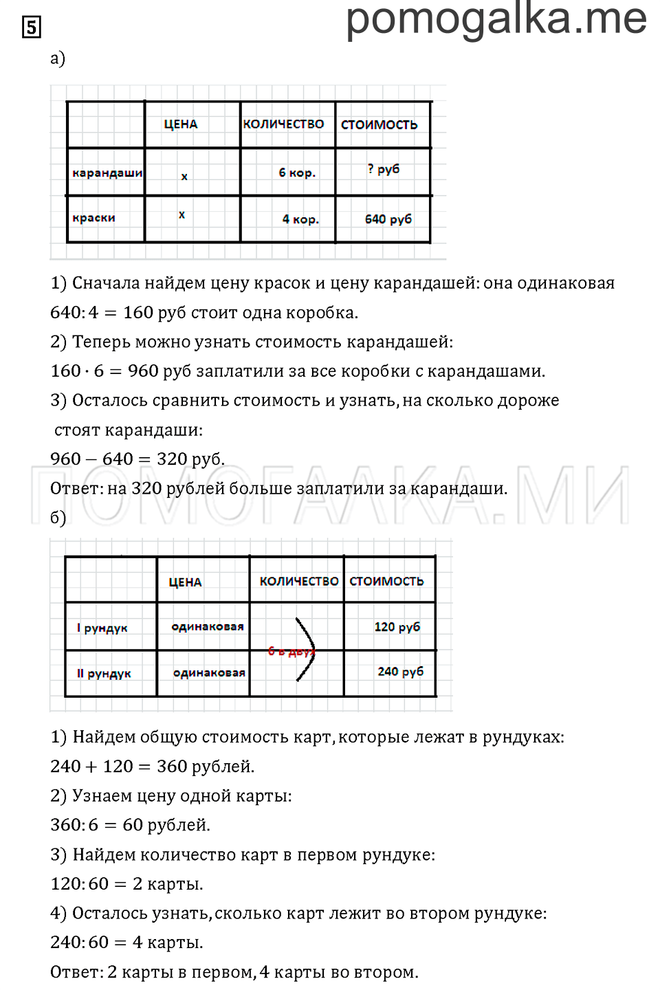 Часть 2. Задача №5 — решение 1