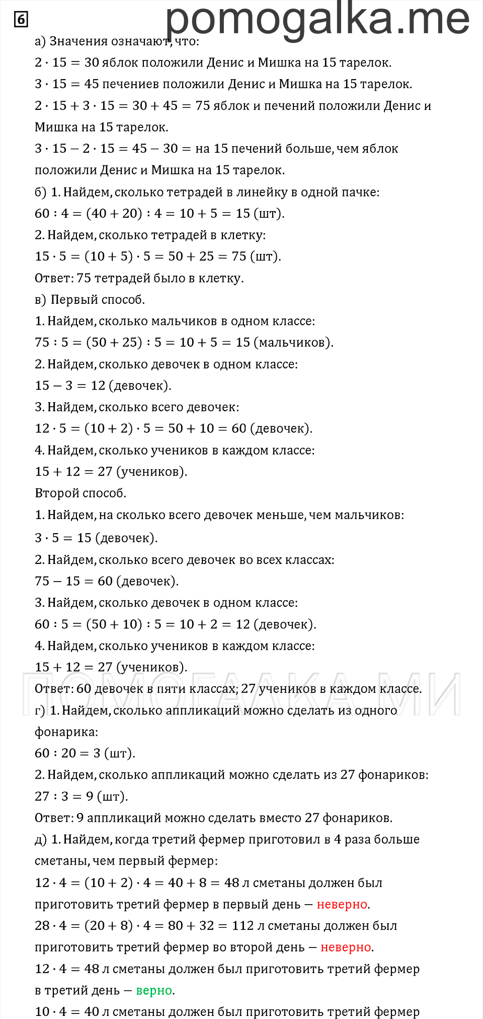 Часть 1. Задача №6 — решение 1