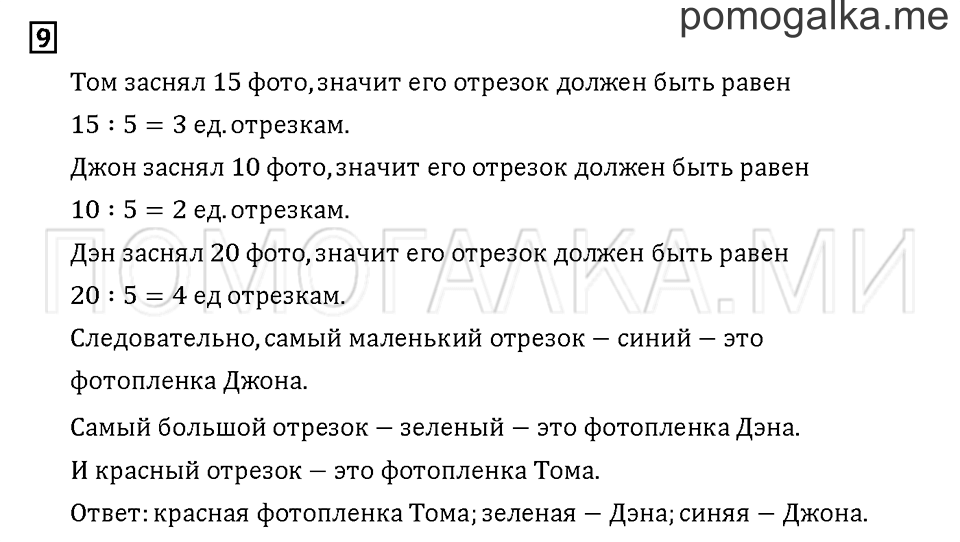 Часть 1. Задача №9 — решение 1