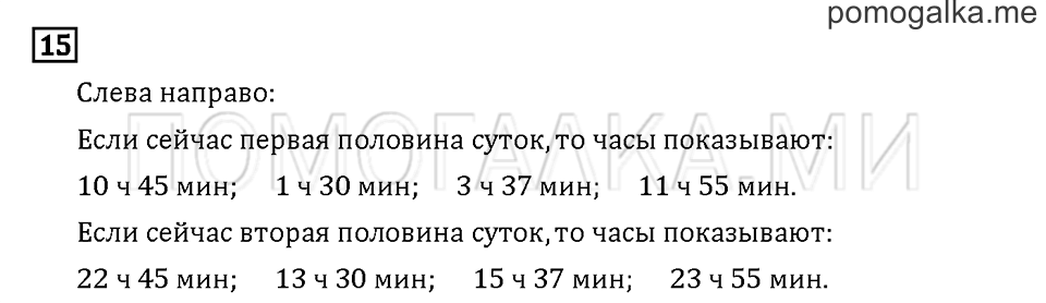 Часть 3. Задача №15 — решение 1