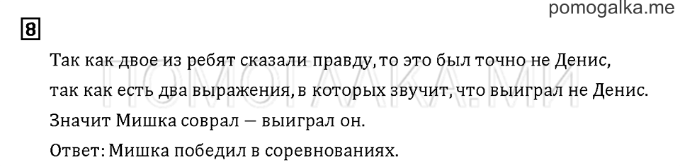 Часть 1. Задача №8 — решение 1