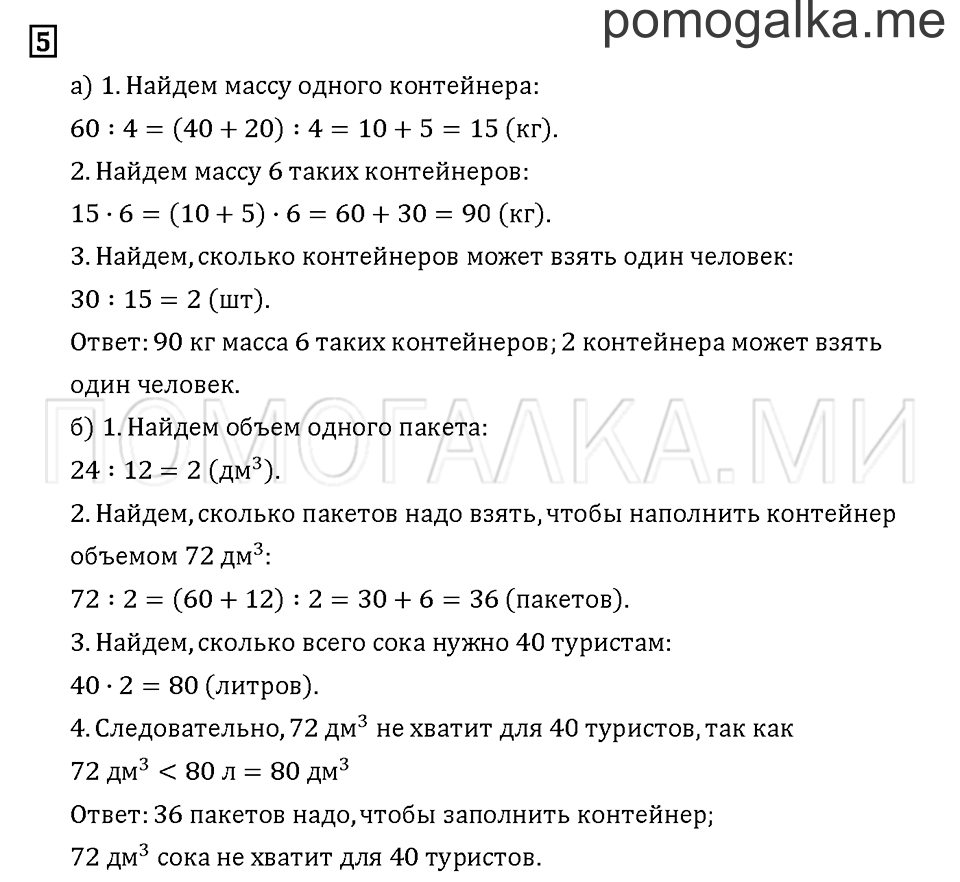 Часть 1. Задача №5 — решение 1