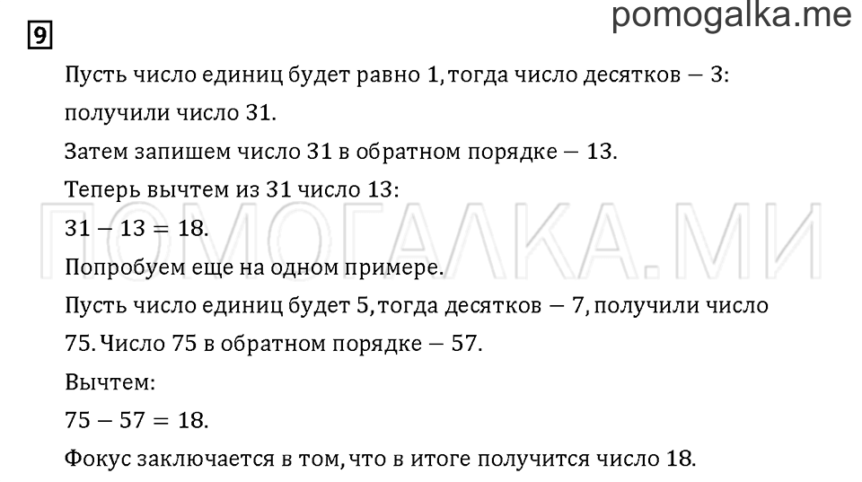 Часть 1. Задача №9 — решение 1