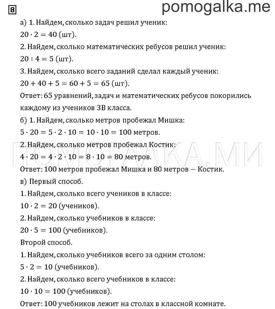 Часть 1. Задача №8 — решение 1