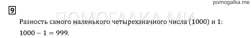 Часть 3. Задача №9 — решение 1