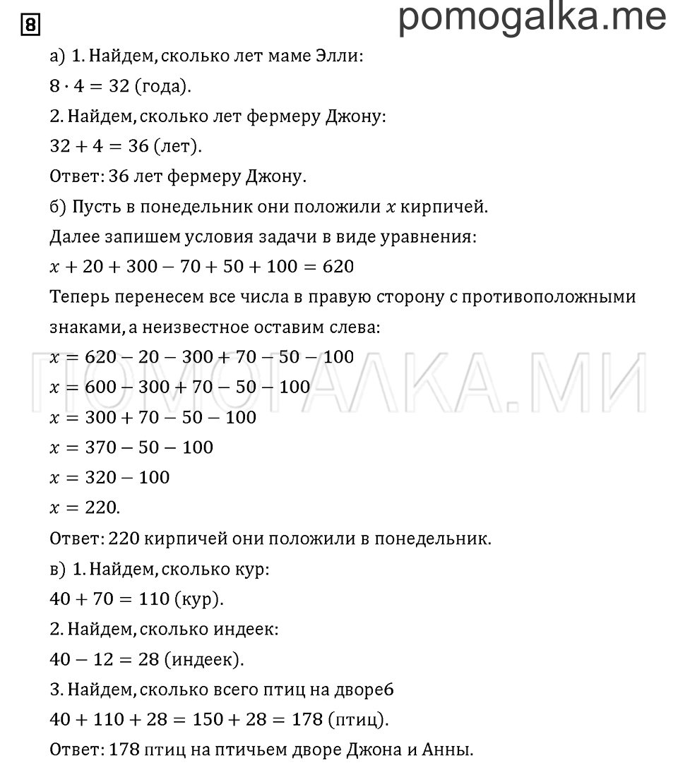 Часть 2. Задача №8 — решение 1