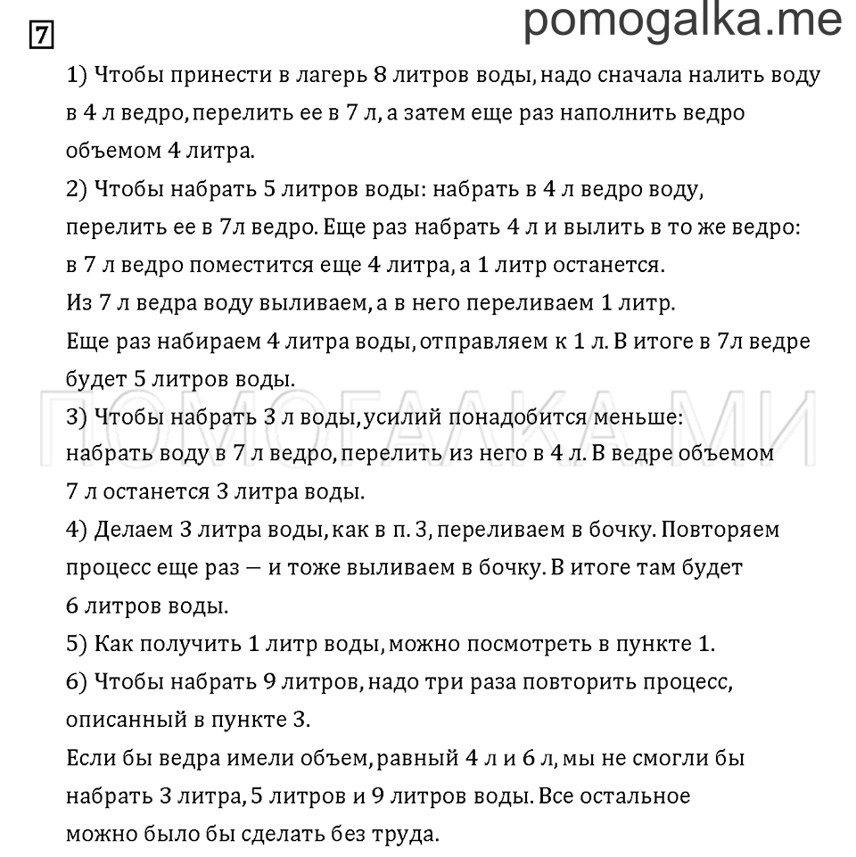 Часть 3. Задача №7 — решение 1