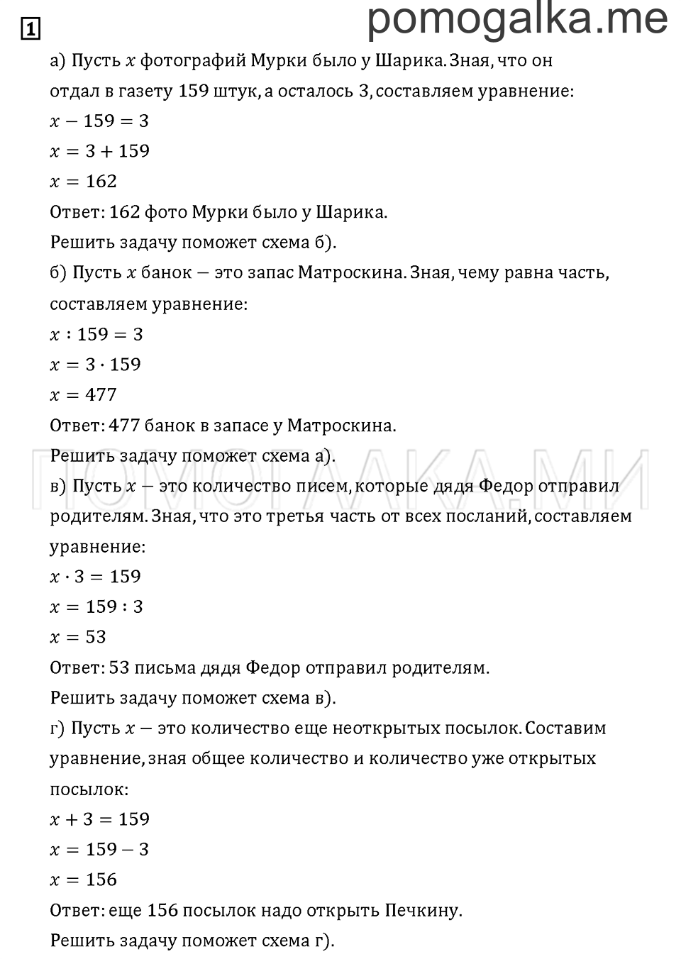 Часть 3. Задача №1 — решение 1