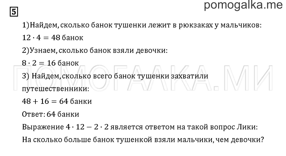 Часть 3. Задача №5 — решение 1