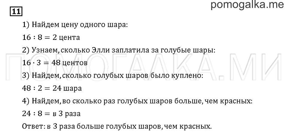 Часть 3. Задача №11 — решение 1