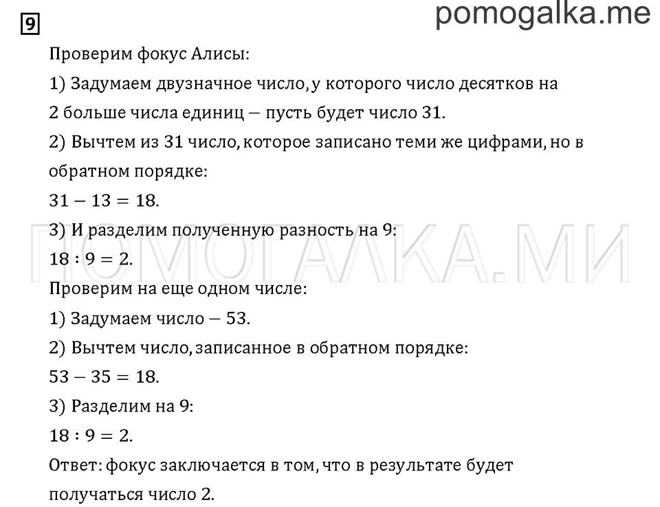 Часть 1. Задача №9 — решение 1