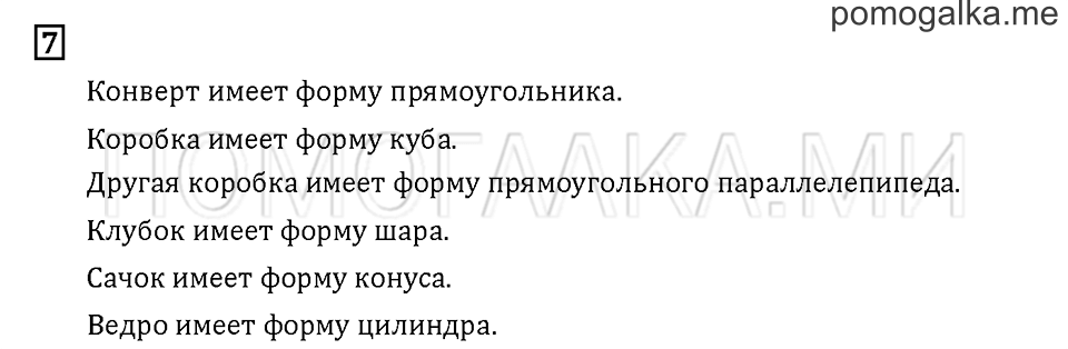 Часть 1. Задача №7 — решение 1
