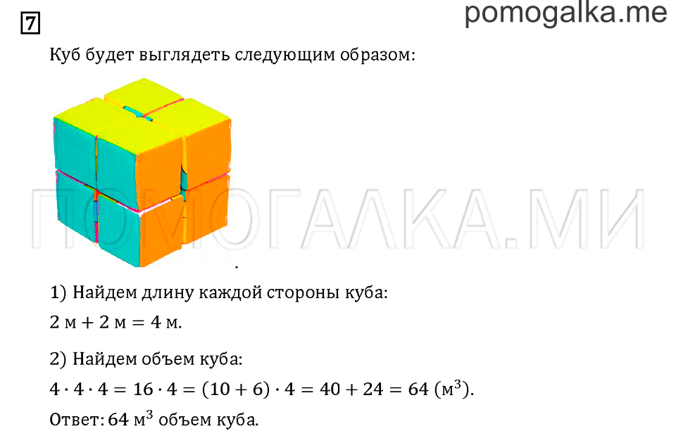 Часть 1. Задача №7 — решение 1