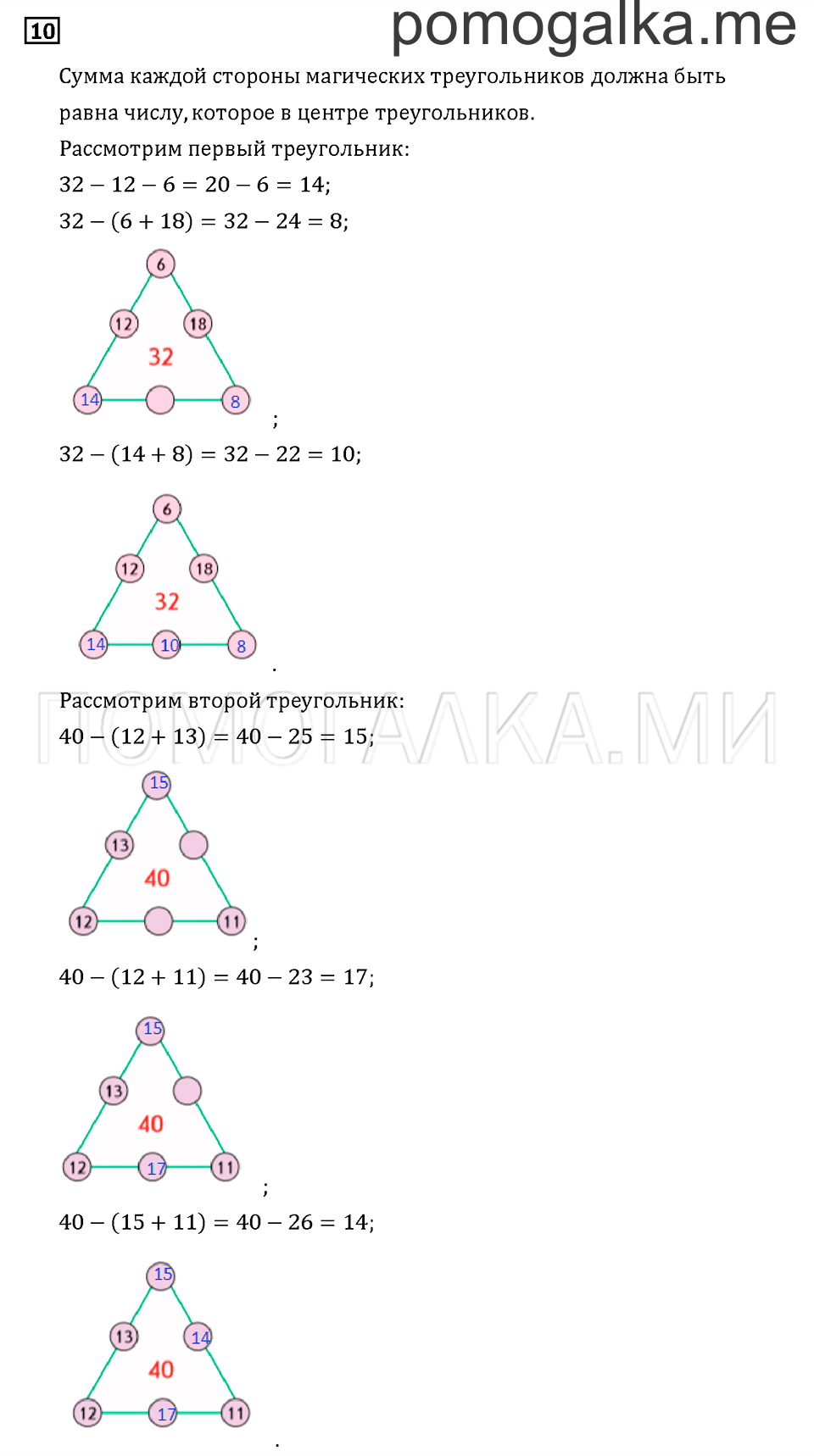 Часть 1. Задача №10 — решение 1