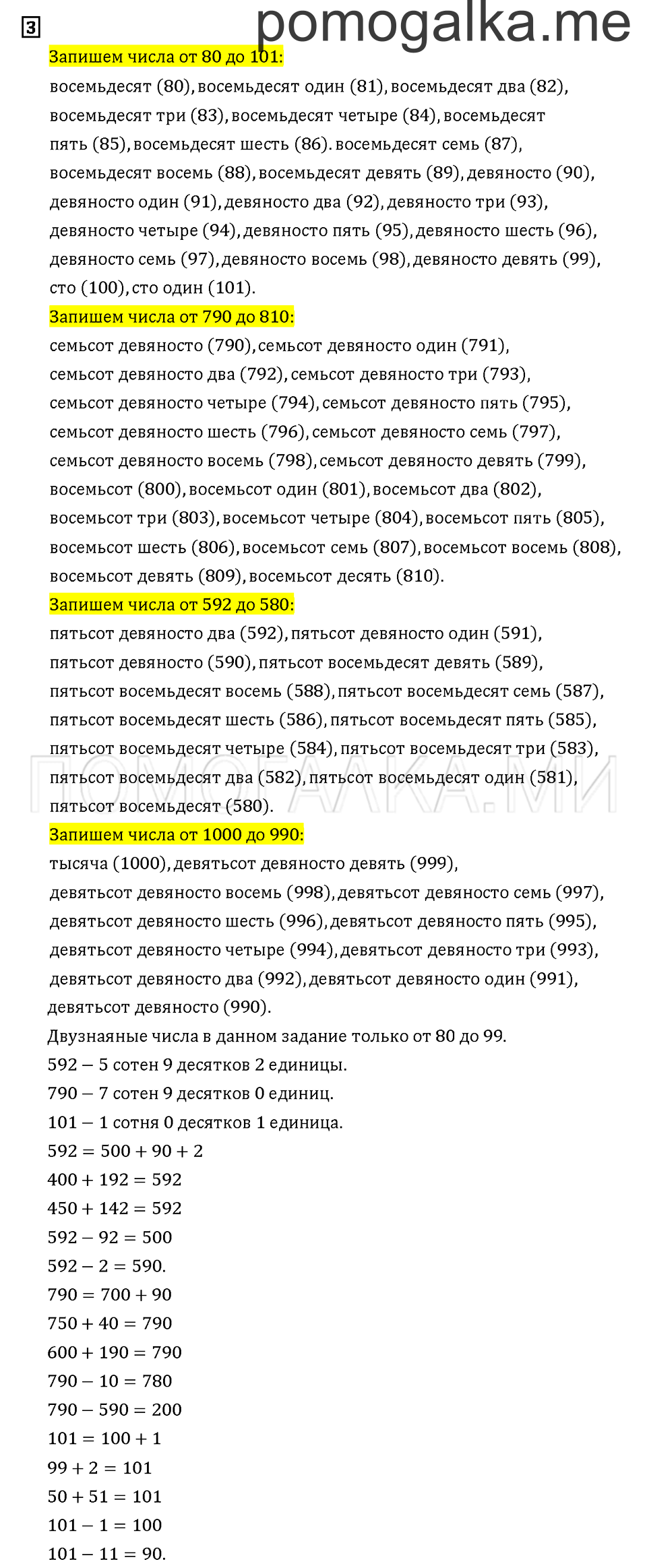 Часть 3. Задача №3 — решение 1