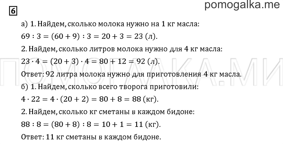 Часть 1. Задача №6 — решение 1