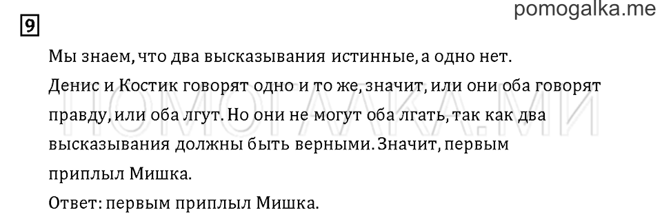 Часть 1. Задача №9 — решение 1