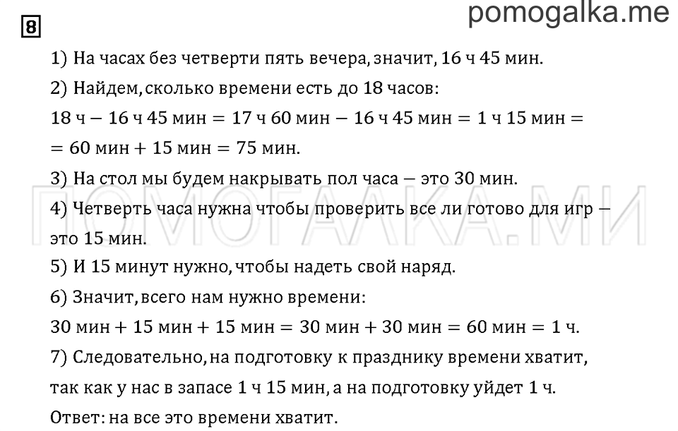 Часть 1. Задача №8 — решение 1