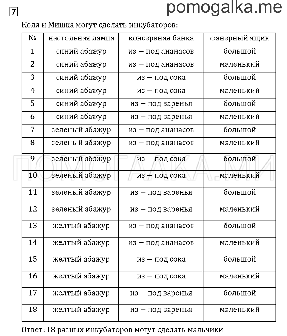 Часть 2. Задача №7 — решение 1