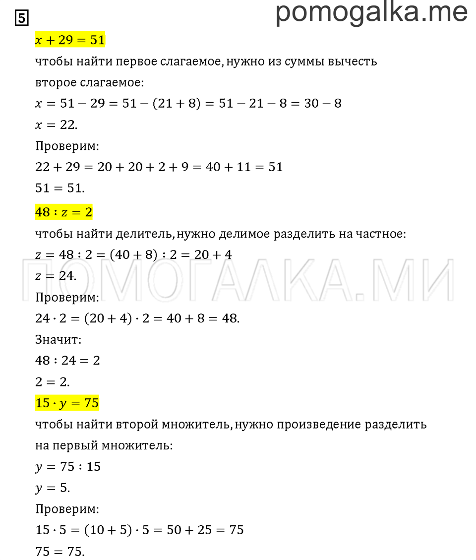 Часть 1. Задача №5 — решение 1