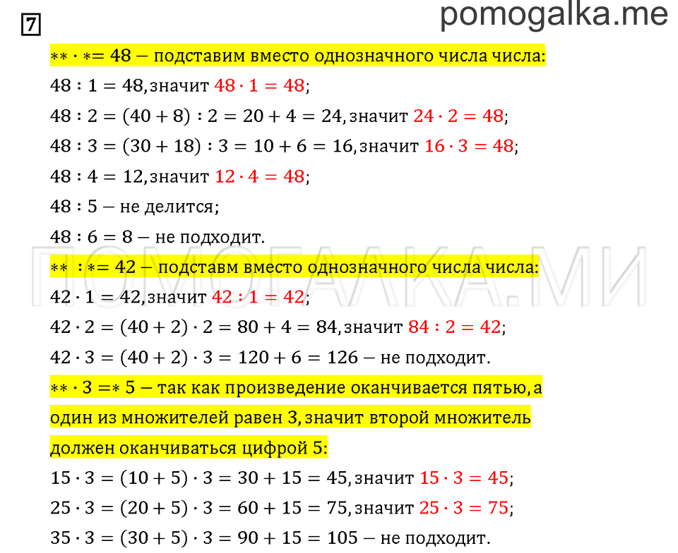 Часть 1. Задача №7 — решение 1