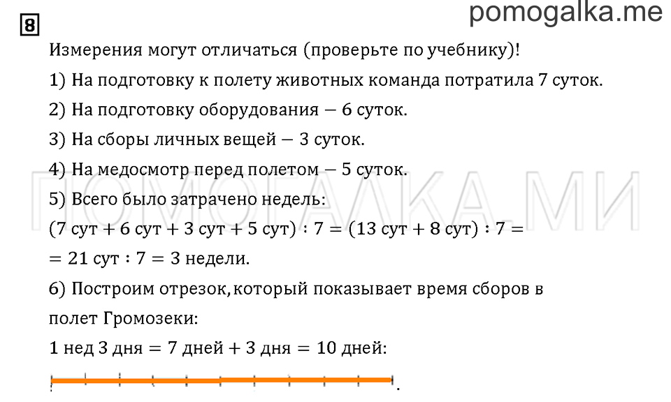Часть 1. Задача №8 — решение 1