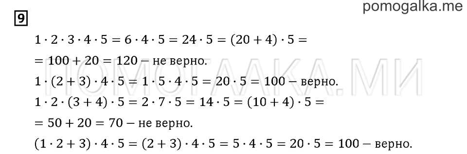 Часть 1. Задача №9 — решение 1
